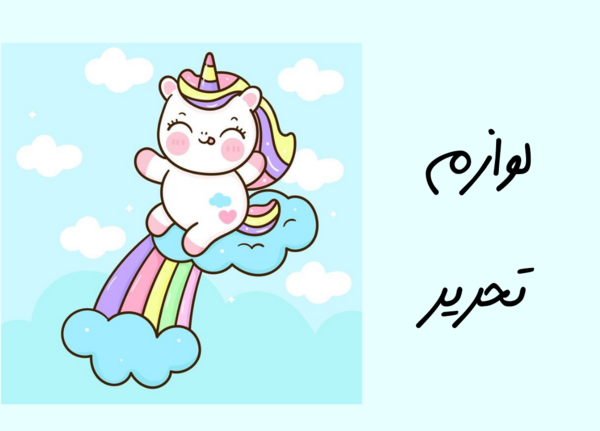 عکس یونیکورن رنگین کمان