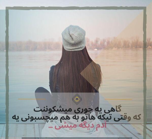 عکس نوشته های خیلی غمگین و تیکه دار