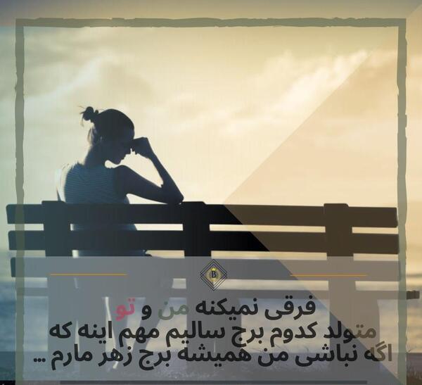 عکس نوشته های خیلی غمگین و تیکه دار