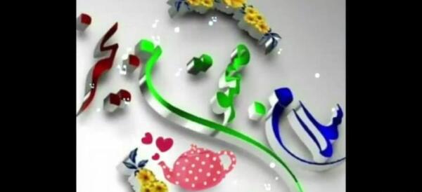 عکس نوشته سلام صبح بخیر با صلوات