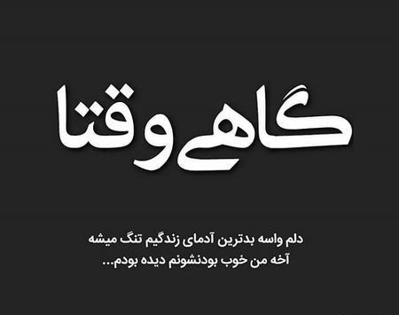 عکس نوشته با زمینه سیاه