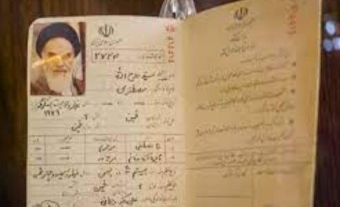 عکس صفحه دوم شناسنامه جدید
