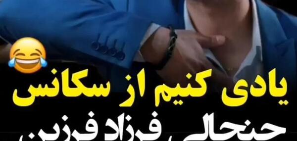 عکس نوشته خنده دار فرزاد فرزین