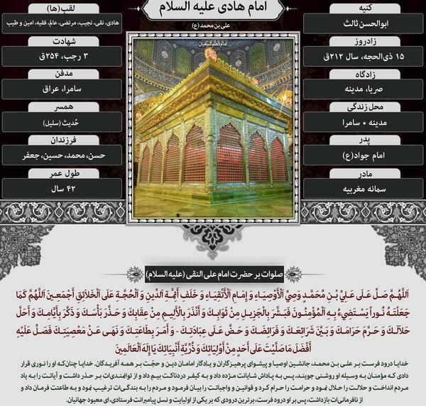 عکس نوشته صلوات خاصه امام هادی