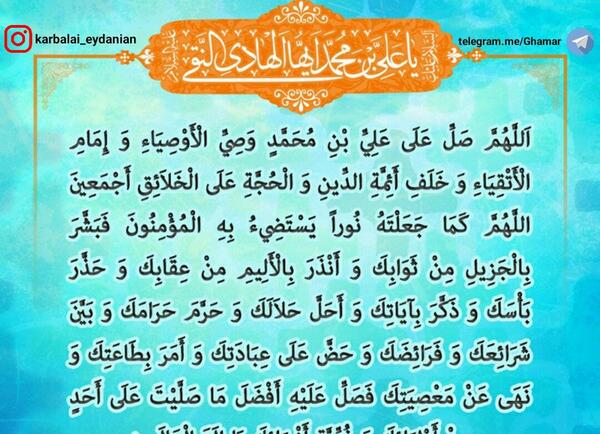عکس نوشته صلوات خاصه امام هادی