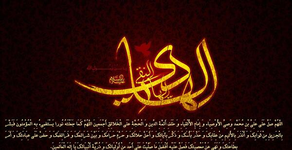 عکس نوشته صلوات خاصه امام هادی