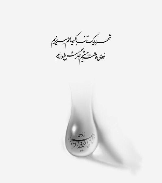 عکس نوشته صلوات خاصه امام هادی