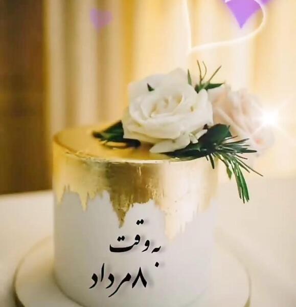 عکس پروفایل خواهرم روزت مبارک