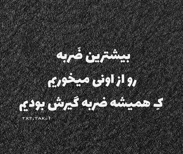 عکس نوشته های نامردی روزگار