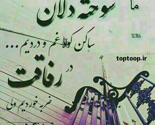 عکس نوشته های نامردی روزگار