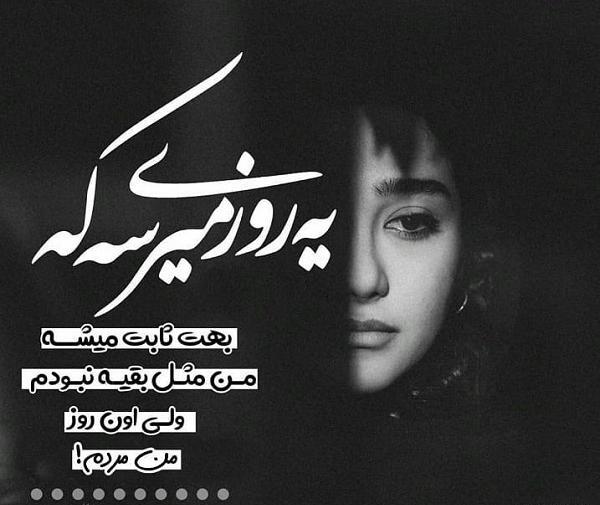 عکس نوشته های نامردی روزگار