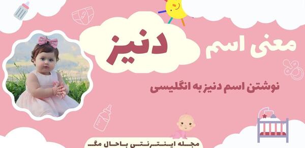 عکس دنیز در فیلم مرحمت