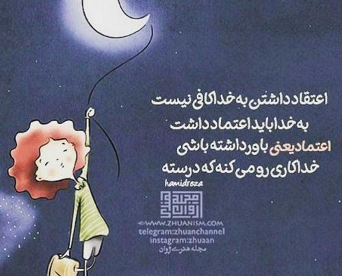 عکس نوشته به خدا اعتماد دارم