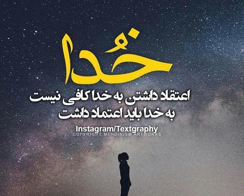 عکس نوشته به خدا اعتماد دارم