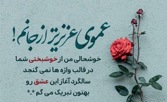 عکس نوشته سالگرد ازدواج عمو