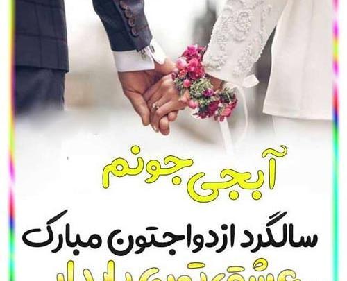عکس نوشته سالگرد ازدواج عمو