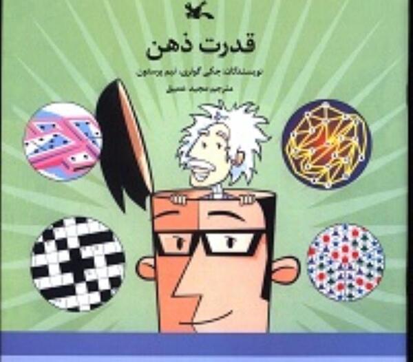 عکس تصویر قدرت ذهن
