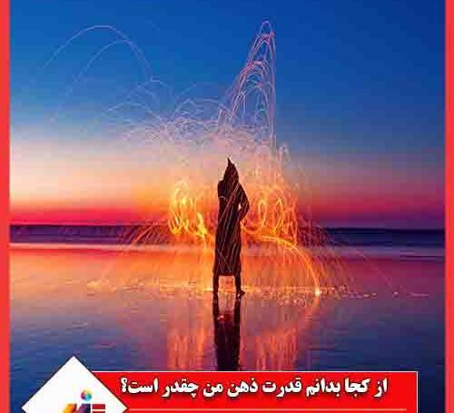 عکس تصویر قدرت ذهن