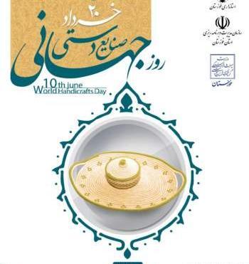 عکس روز صنایع دستی