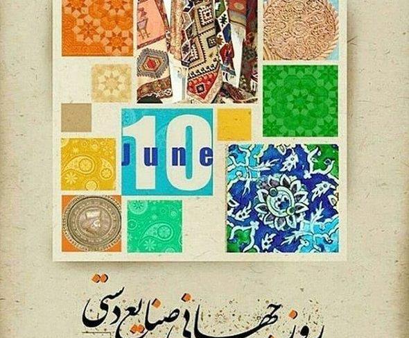 عکس روز صنایع دستی