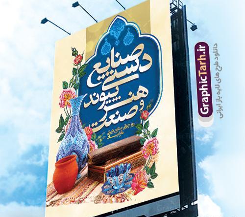 عکس روز صنایع دستی