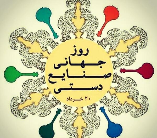 عکس روز صنایع دستی