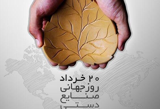 عکس روز صنایع دستی