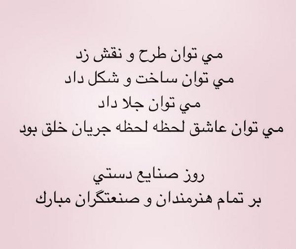 عکس روز صنایع دستی