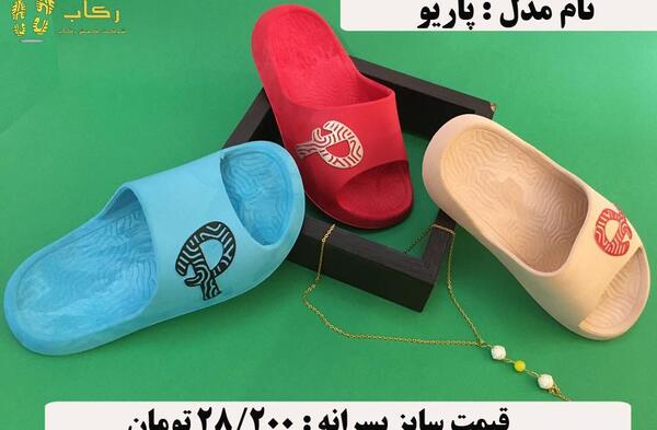 عکس دمپایی کودک