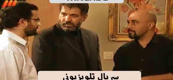 عکس دختر رضا عطاران درسریال بزنگاه