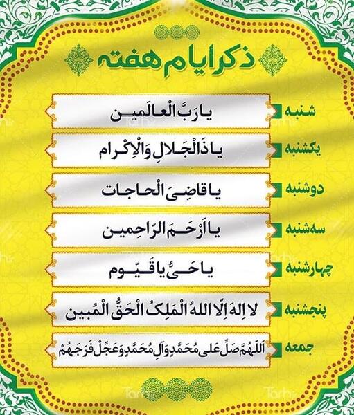 متن عکس ذکر روز شنبه