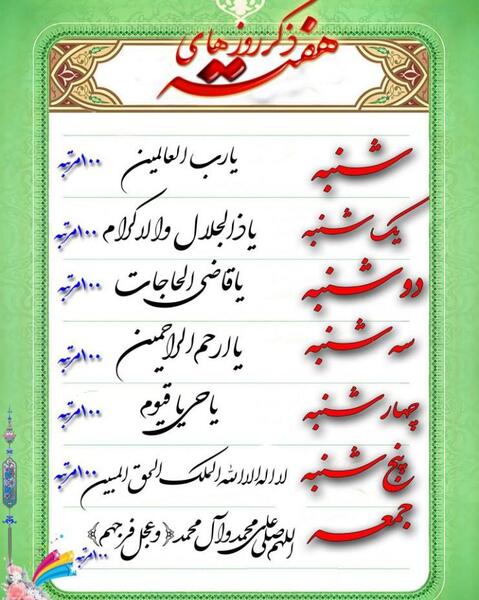 متن عکس ذکر روز شنبه