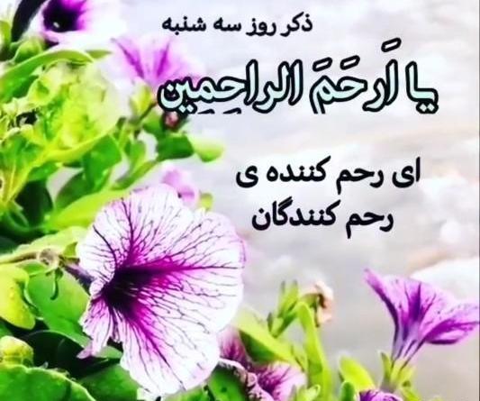 متن عکس ذکر روز شنبه