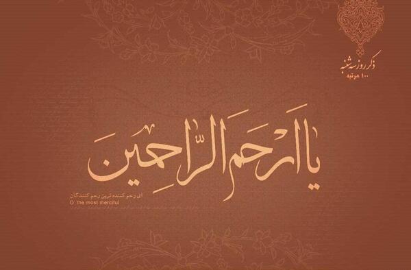 متن عکس ذکر روز شنبه