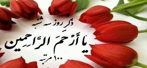 متن عکس ذکر روز شنبه