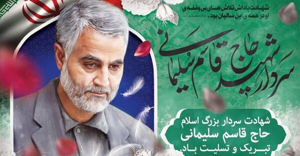 عکس حاج قاسم شهادت مبارک