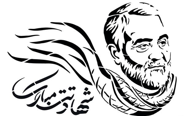 عکس حاج قاسم شهادت مبارک