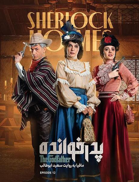 عکس سریال آچمز