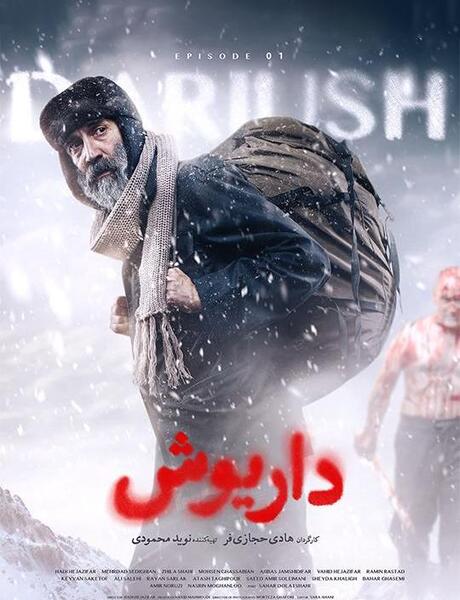 عکس سریال آچمز