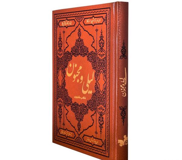 عکس کتاب لیلی و مجنون