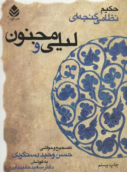 عکس کتاب لیلی و مجنون