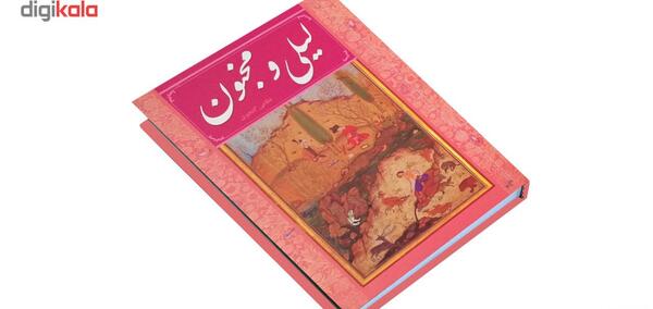 عکس کتاب لیلی و مجنون