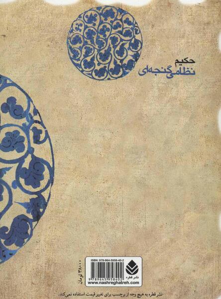 عکس کتاب لیلی و مجنون