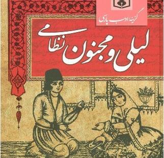 عکس کتاب لیلی و مجنون