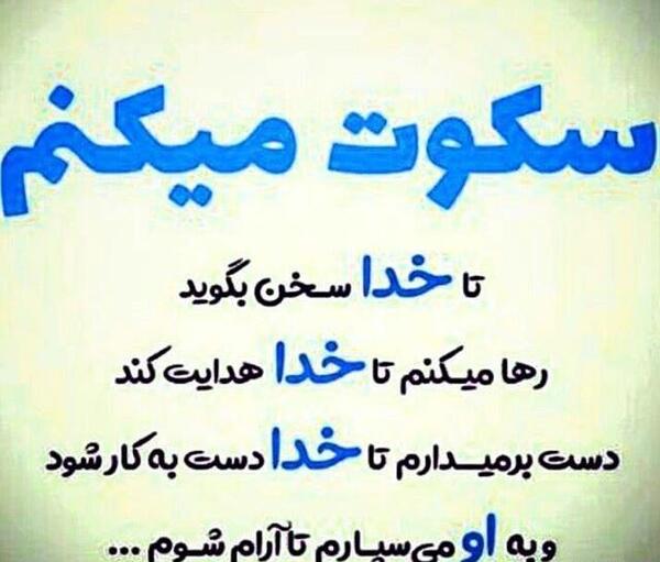 عکس نوشته باحال در مورد خدا