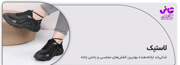 عکس کفش اسپرت زنانه شیک
