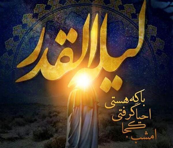 عکس پروفایل شب قدر جدید
