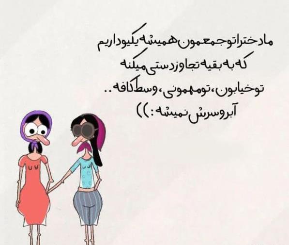 عکس نوشته طنز رفاقتی