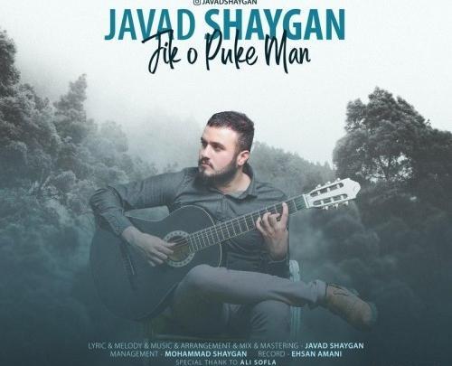 عکس جواد شایگان