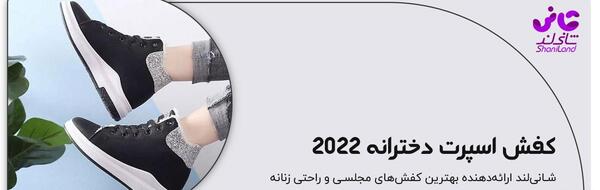 عکس کفش اسپرت خاص